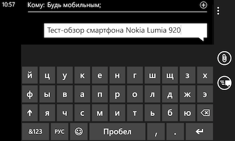 Скриншот клавиатуры Nokia Lumia 920.