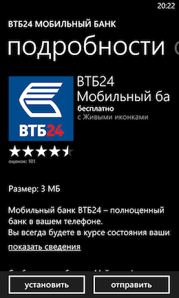 Приложение ВТБ 24 для Windows Phone.