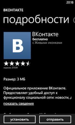 Приложение ВКонтакте для Windows Phone.