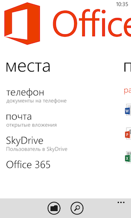Офисные программы на Nokia Lumia 920.