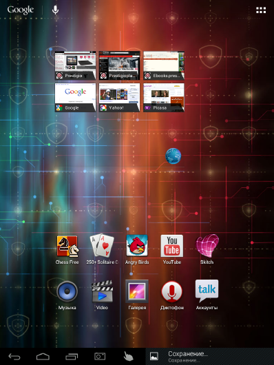 Скриншот пользовательского интерфейса планшета на Android.
