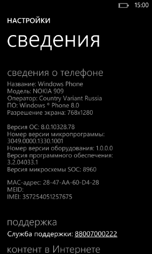 Скриншот экрана Nokia Lumia 1020.