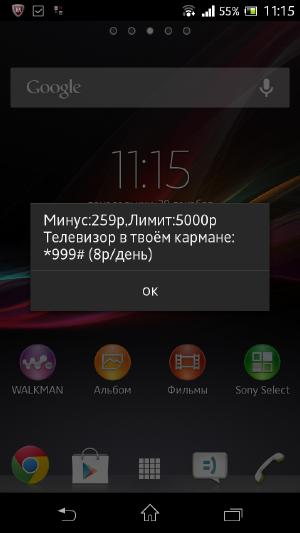 Снимок экрана Sony Xperia.