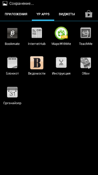 Специальные приложения для работы с E-Ink экраном YotaPhone.