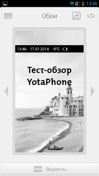 Скриншоты экрана YotaPhone.