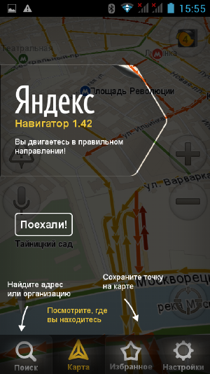 Приложение Яндекс Навигатор для Android.