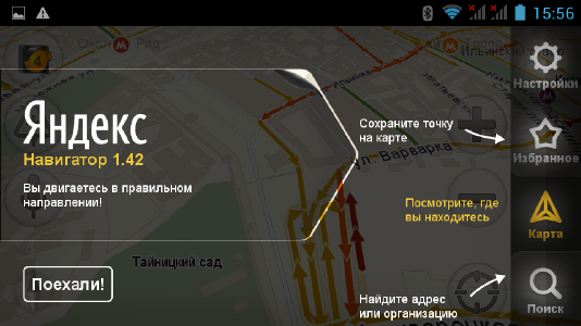 Яндекс.Навигатор на Android.