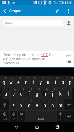Скриншот HTC One M8: SMS-сообщения.