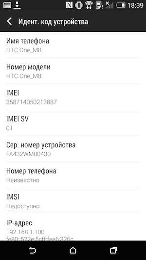 Скриншот HTC One M8.