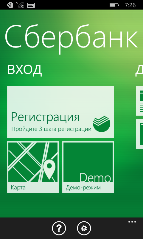 Приложение Сбербанк для Windows Phone 8.1.