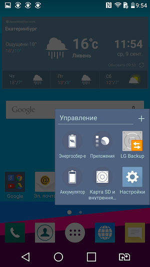 Скриншот экрана LG G4s.