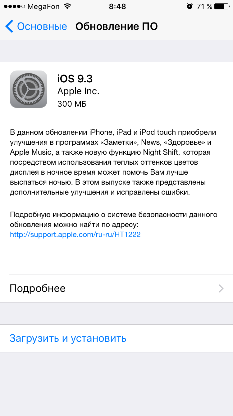 Обновление iOS 9.3.