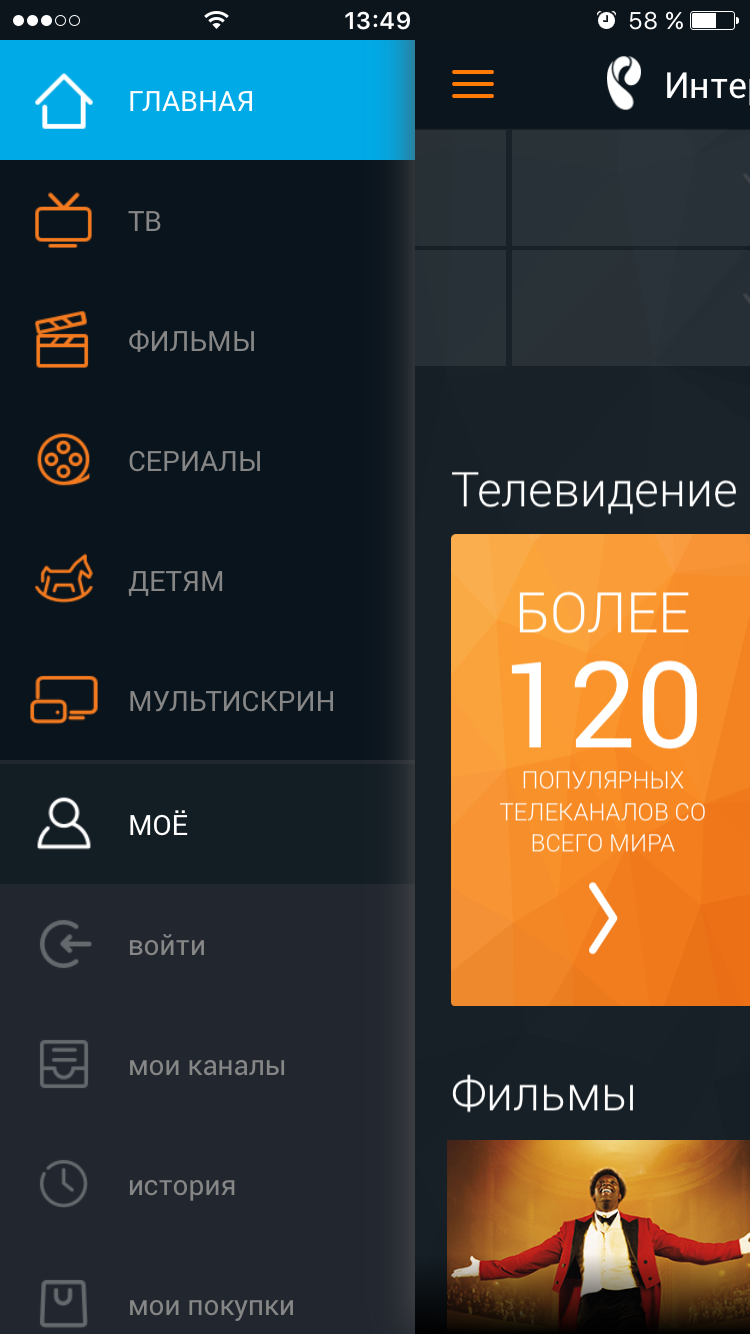 Мобильное приложение Ростелеком.