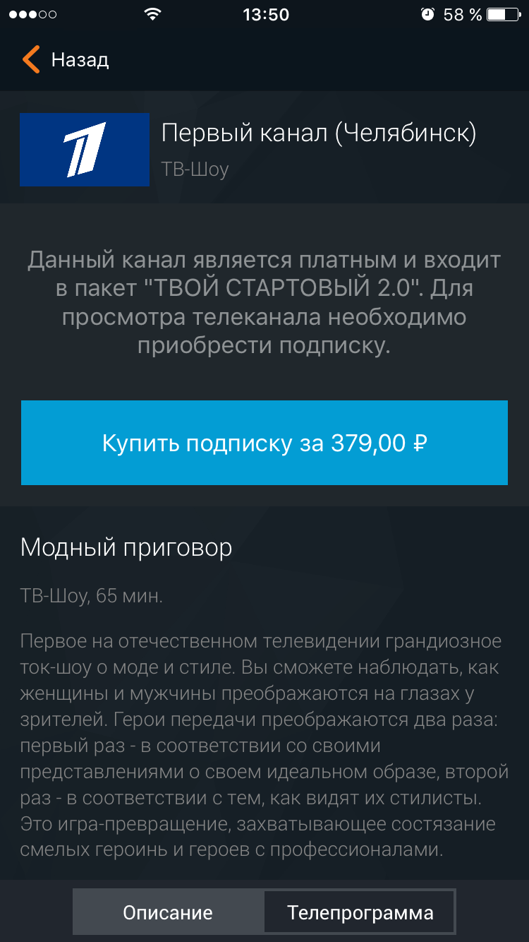 Мобильное приложение Ростелеком.