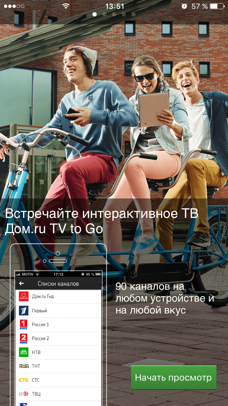 Мобильное приложение Дом.ru.