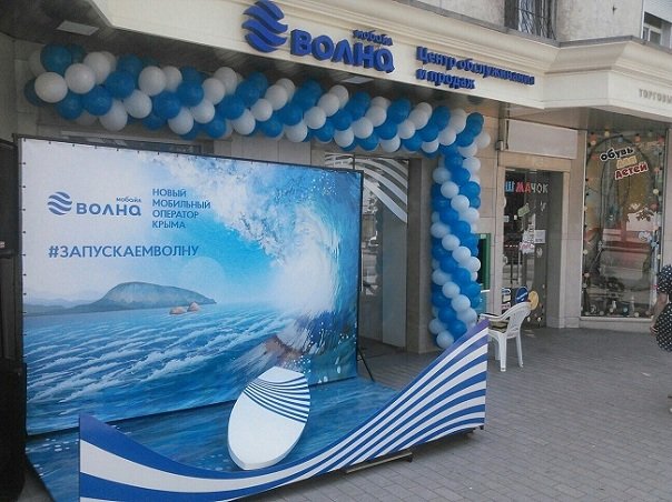 Офис продаж и обслуживания оператора Волна мобайл в Крыму.