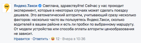 Комментарий Яндекса о такси.