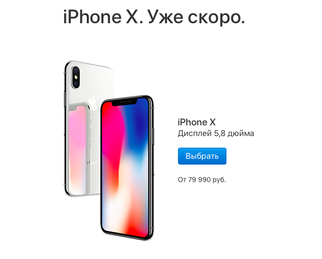 Российские цены на iPhone X.