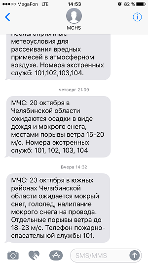 Предупреждение МЧС по Челябинской области.