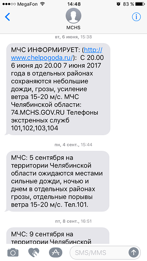 Предупреждение МЧС по Челябинской области.