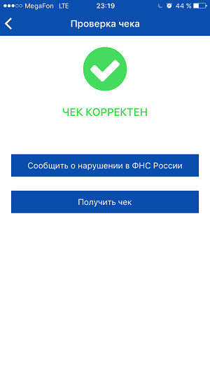 Скриншот приложения «Проверка кассового чека в ФНС России».