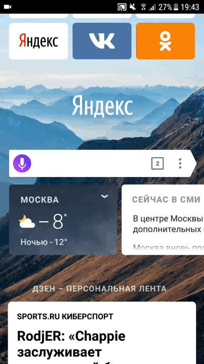 В Яндекс.Браузере для Android заработали виджеты.