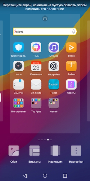 Скриншот экрана Huawei Honor 7A Pro.