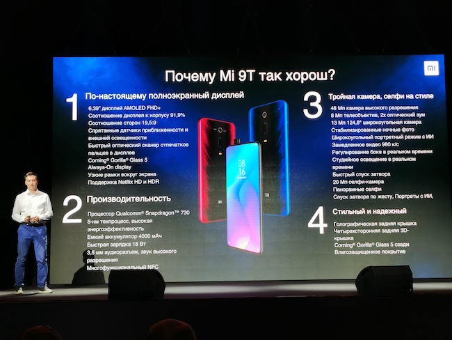 Российский анонс смартфона Xiaomi Mi 9T.