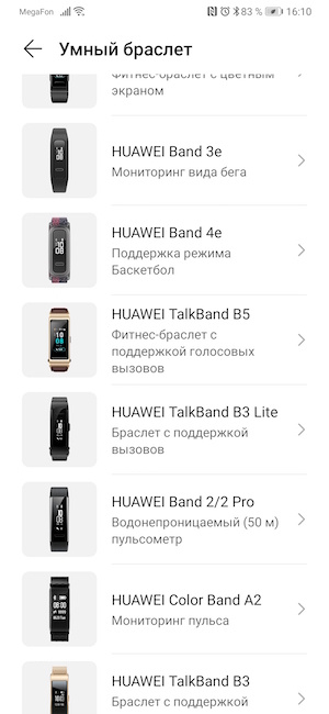 Трекер Huawei Band 4e.