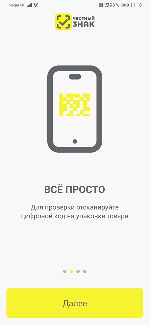 Мобильное приложение Честный знак для проверки товаров по QR-маркировке.