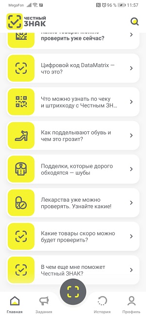 Мобильное приложение Честный знак для проверки товаров по QR-маркировке.