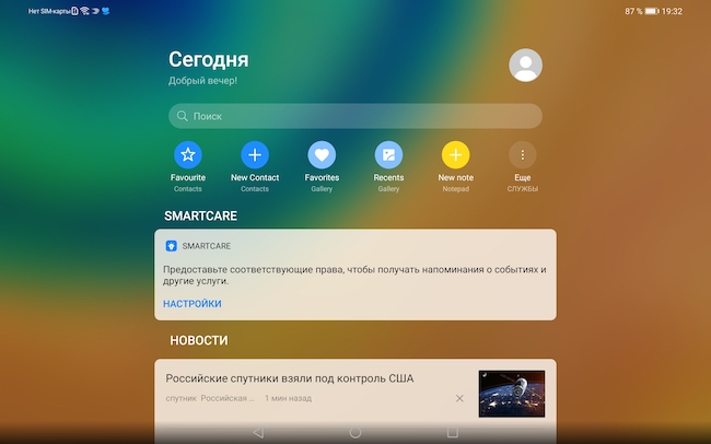 Скриншот экрана планшета Huawei MatePad Pro.