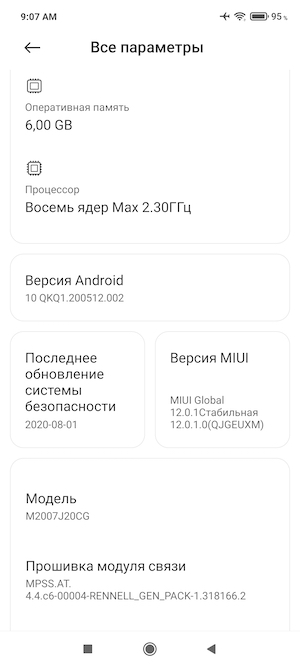 MIUI12 на смартфоне Xiaomi POCO X3 NFC.