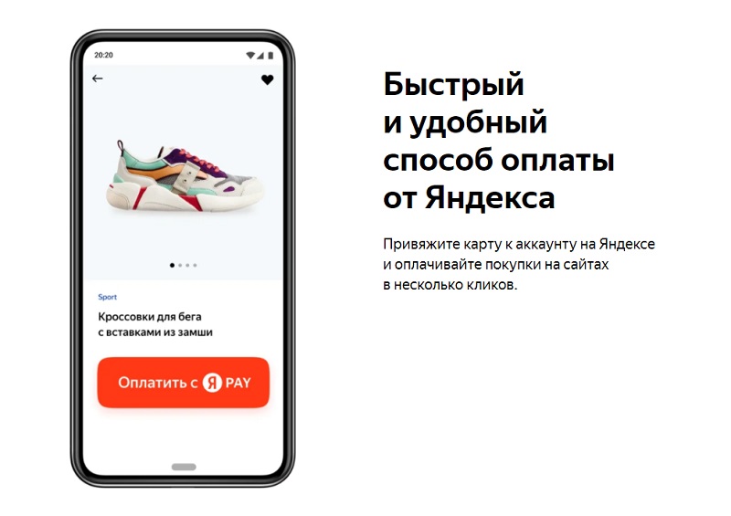 Платёжный сервис Yandex Pay.