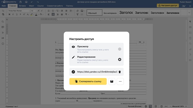 Сервис Документы в рамках пакета Яндекс 360.