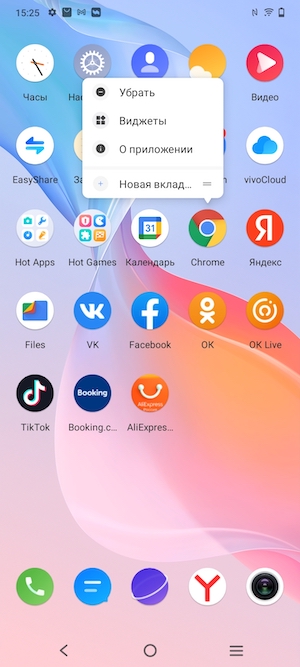 Скриншот экрана смартфона Vivo Y21.