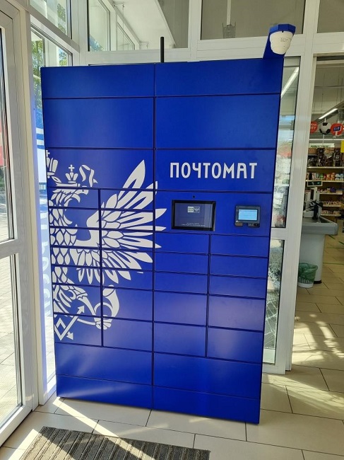 Почтамат Почты России в магазине.