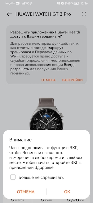 Настройки часов Huawei Watch GT 3 Pro.