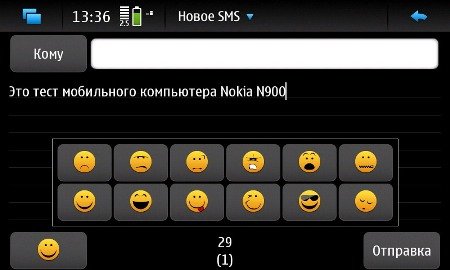 Набор SMS сообщений с помощью экранной клавиатуры.
