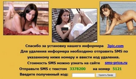 Пример классического порно-баннера, вымогающего деньги по SMS.