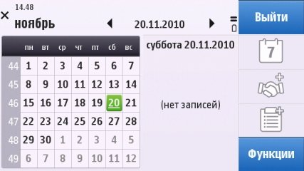 Календарь и напоминания.