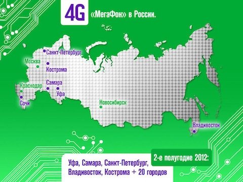 Зона покрытия LTE в России.