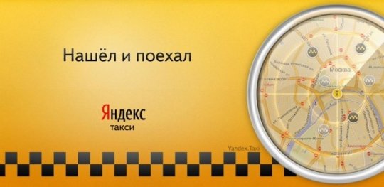 «Яндекс.Такси» в Санкт-Петербурге.