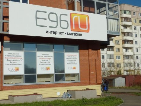 Интернет-магазин e96.ru.