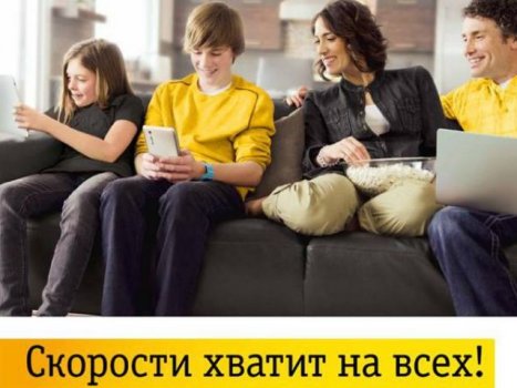 «Билайн» в 1,5 раза увеличил скорость мобильного интернета в Свердловской области