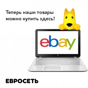 «Евросеть» начала продажи на eBay.
