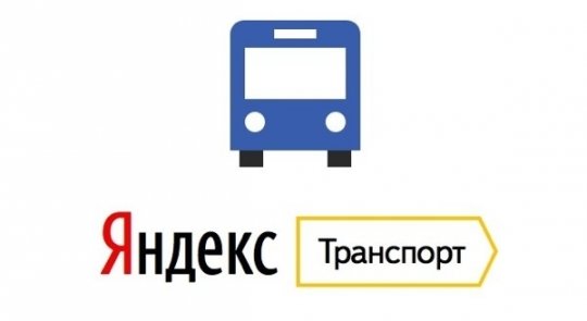 Яндекс.Транспорт.