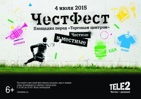 Tele2 Честфест в Челябинске.