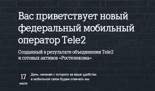 Tele2 Екатеринбург.