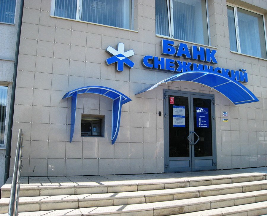 Банк «Снежинский».